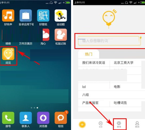 词觅APP查找兴趣相同好友的基础操作截图