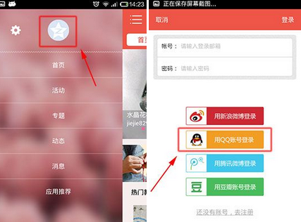 手工客app进行登陆的操作过程截图