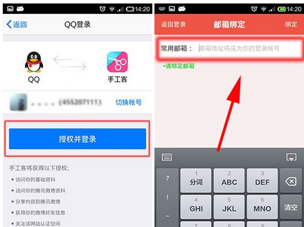 手工客app进行登陆的操作过程截图