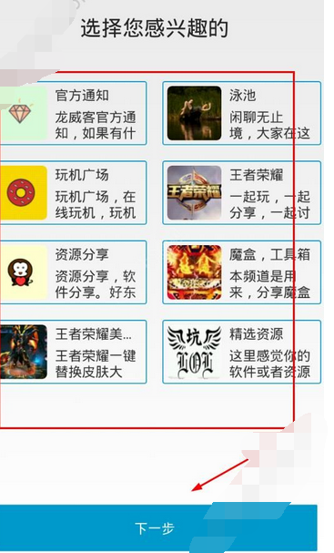 龙威客app进行注册的基础操作截图