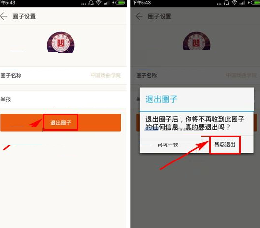 哟哟APP退出圈子的操作流程截图