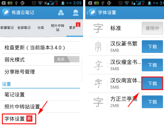 有道云笔记APP调整字体的基础操作截图