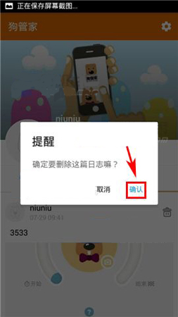 狗管家APP将日志删掉的操作流程截图