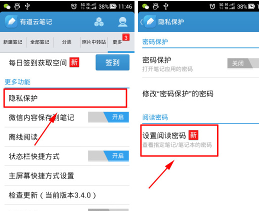 有道云笔记APP开启阅读密码的简单操作截图