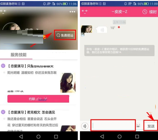 使用蜜糖APP进行搭讪的基础操作截图