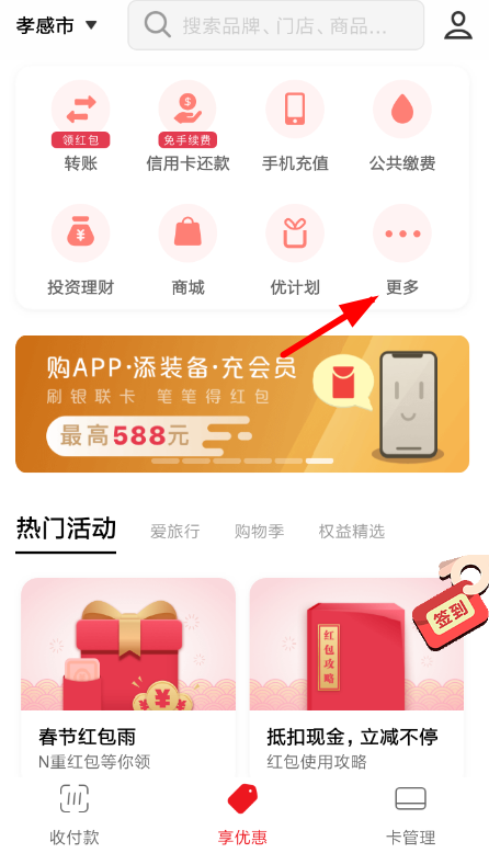 云闪付APP开通碰一碰付款的操作流程截图