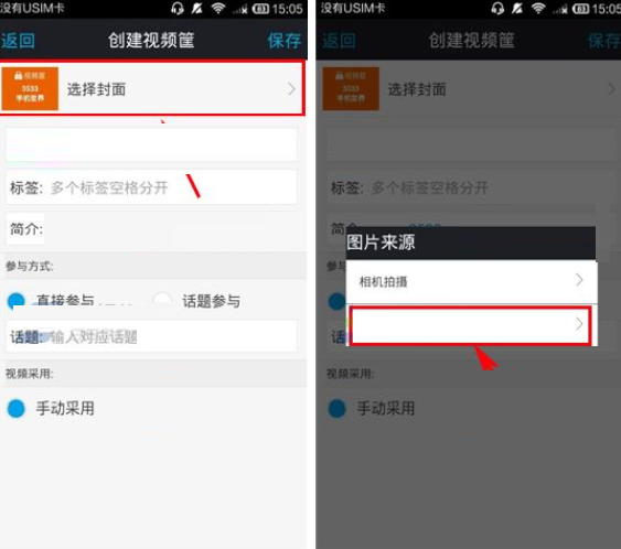 微录客APP更改视频筐封面的操作流程截图