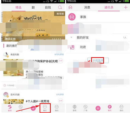 语戏APP添加分组的操作流程截图