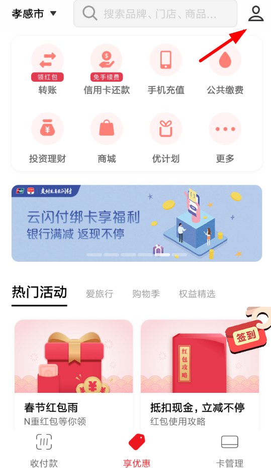 云闪付APP进行实名认证的图文操作截图