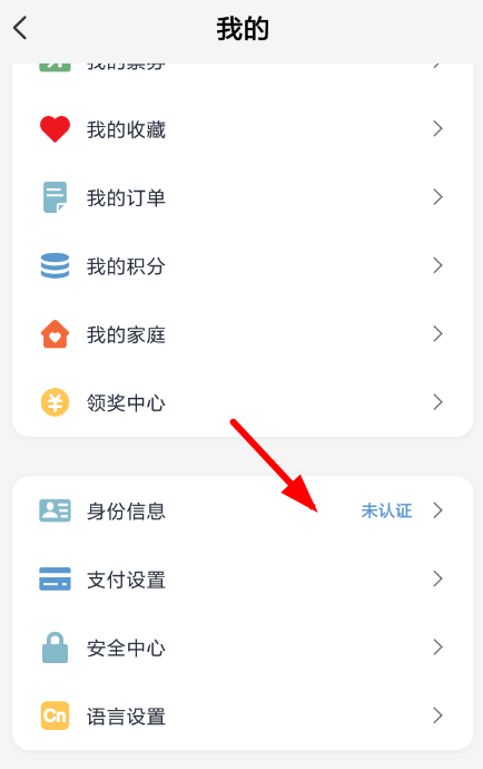 云闪付APP进行实名认证的图文操作截图