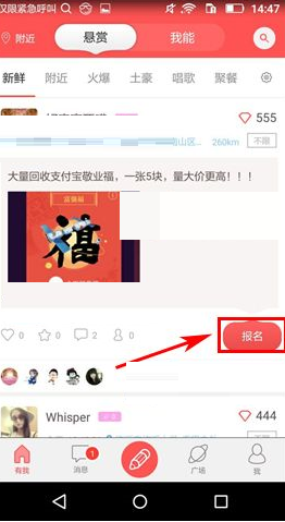 有我APP报名悬赏的操作过程截图