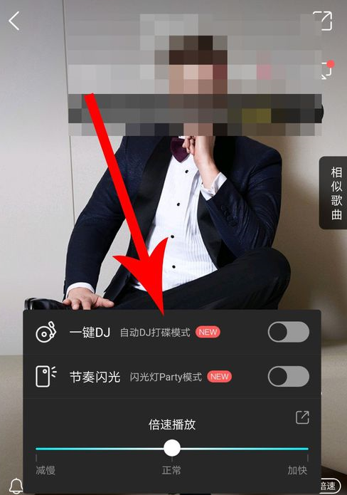 酷狗音乐APP设置节奏闪光的基础操作截图