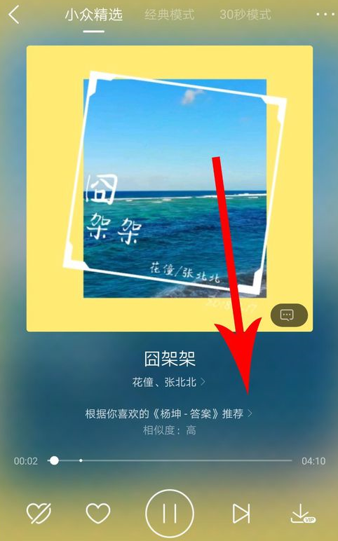 酷狗音乐APP打开小众精选的操作过程截图