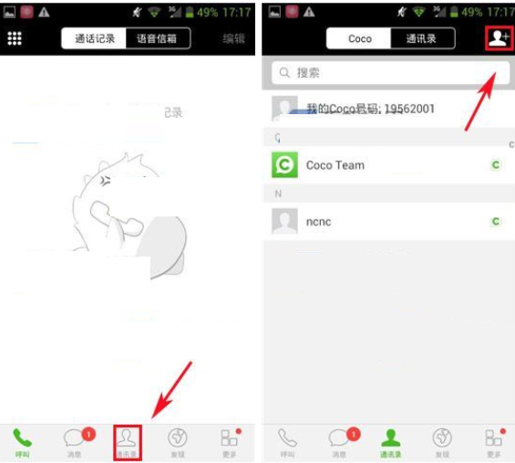 Coco添加好友的基础操作过程截图