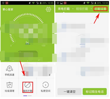 掌心管家APP设置夜间免打扰的操作流程截图