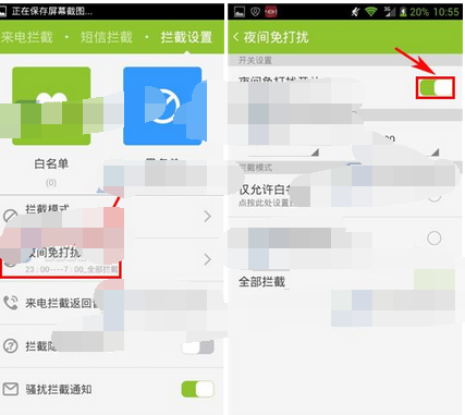 掌心管家APP设置夜间免打扰的操作流程截图