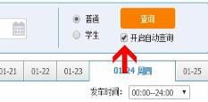 在12306里预约抢票的详细操作截图