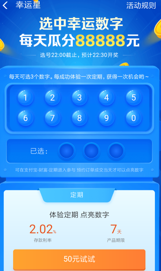 在支付宝里找到幸运星红包的基础操作截图