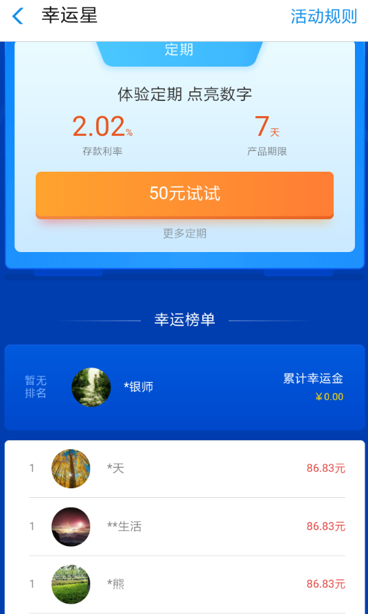 在支付宝里找到幸运星红包的基础操作截图