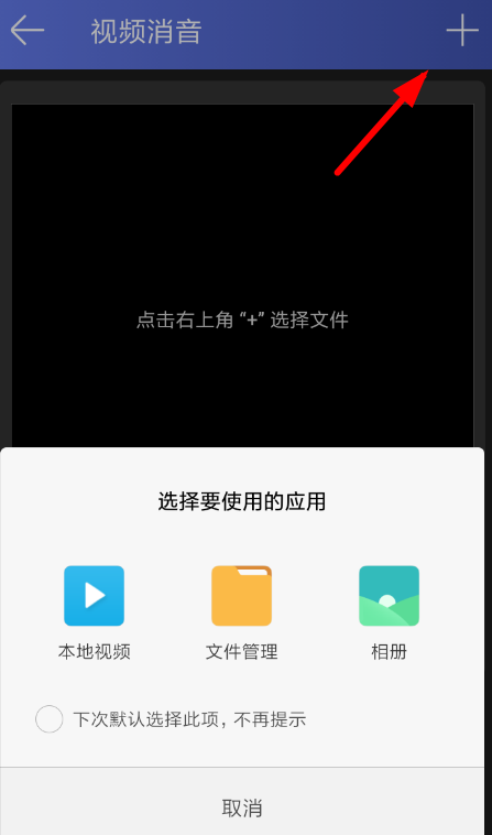 使用趣配音APP消音的图文操作截图