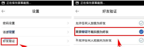 手机嘎嘎设置加好友权限的基础操作截图