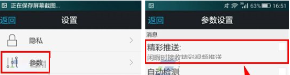 微录客APP将推送消息关掉的简单操作截图