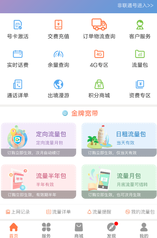 联通营业厅APP注销大王卡的操作流程截图