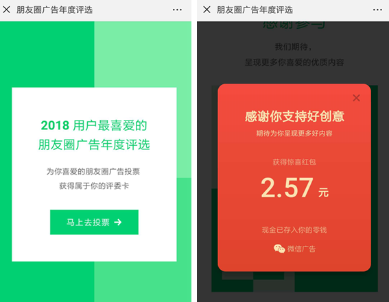 在微信里领取朋友圈广告年度评选红包的图文操作截图