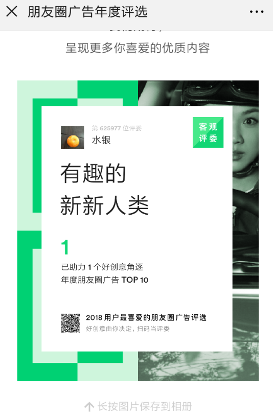 在微信里领取朋友圈广告年度评选红包的图文操作截图