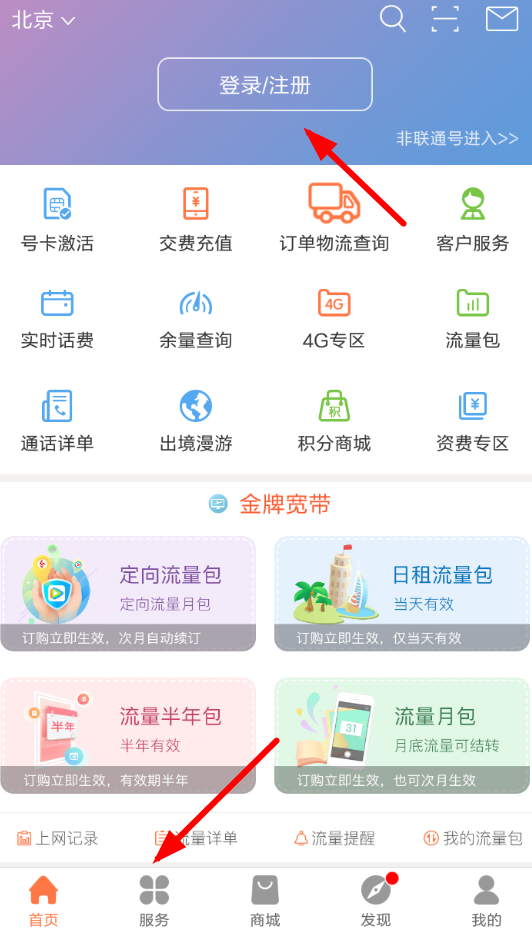 在联通营业厅里在线变更套餐的图文操作截图