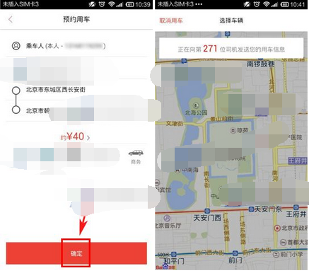 易到用车APP预约用车的基础操作截图