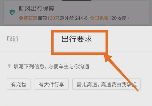 滴滴出行顺风车使用操作讲解截图