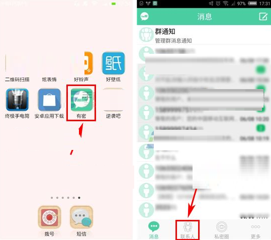 有密APP创建群聊的基础操作截图