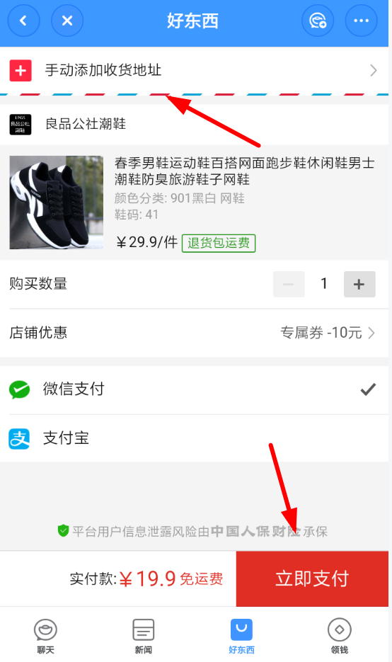 使用聊天宝APP购物的操作过程截图