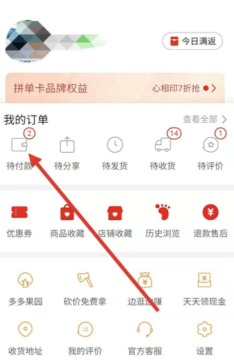 在拼多多APP里邀请好友帮忙付款的操作过程截图