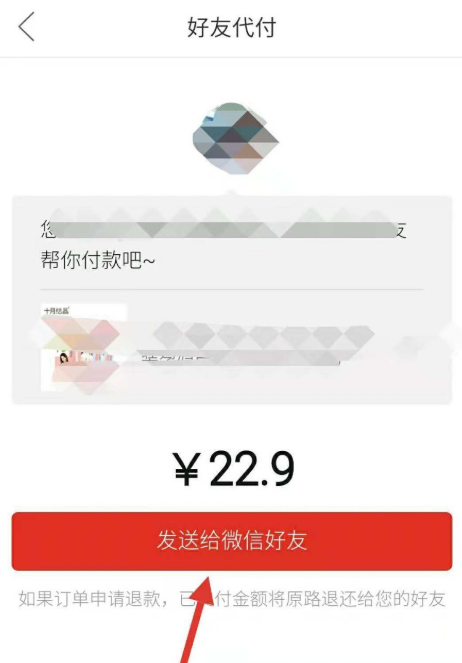 在拼多多APP里邀请好友帮忙付款的操作过程截图