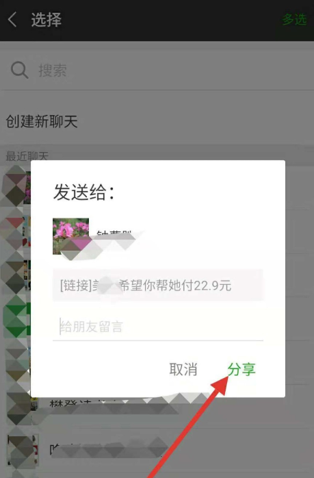 在拼多多APP里邀请好友帮忙付款的操作过程截图