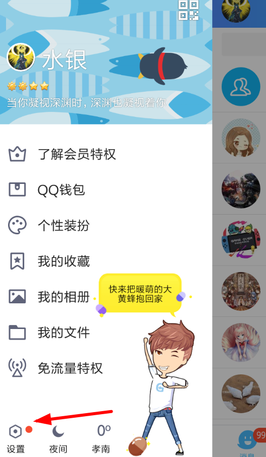 QQ关闭轻应用的基础操作截图