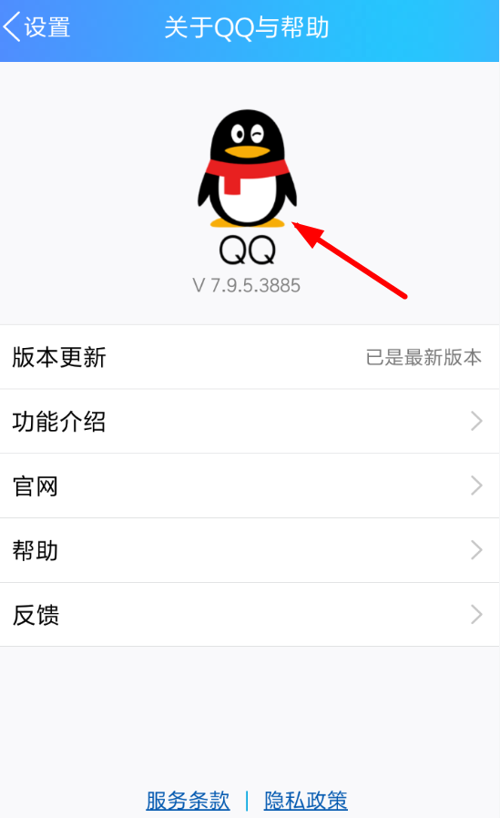 QQ关闭轻应用的基础操作截图