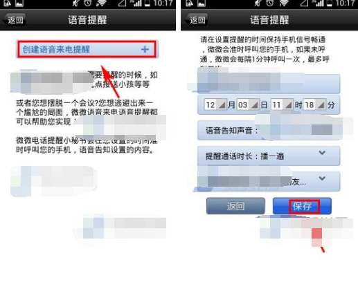 微微网络电话APP设置语音提醒的操作流程截图