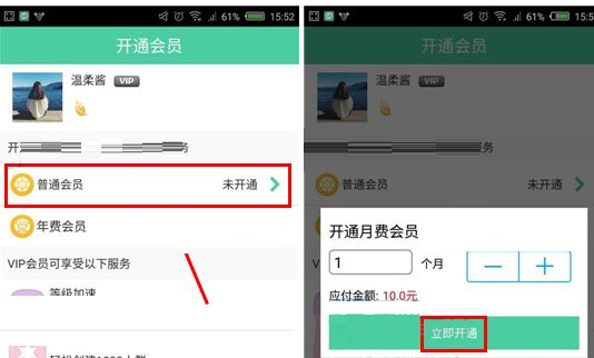 有密APP开通会员的基础操作截图