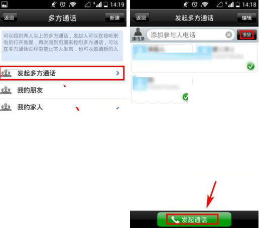 微微网络电话APP发起多方通话的操作流程截图