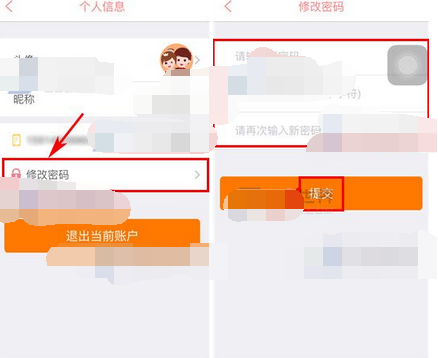 易结婚礼APP更改密码的简单操作截图