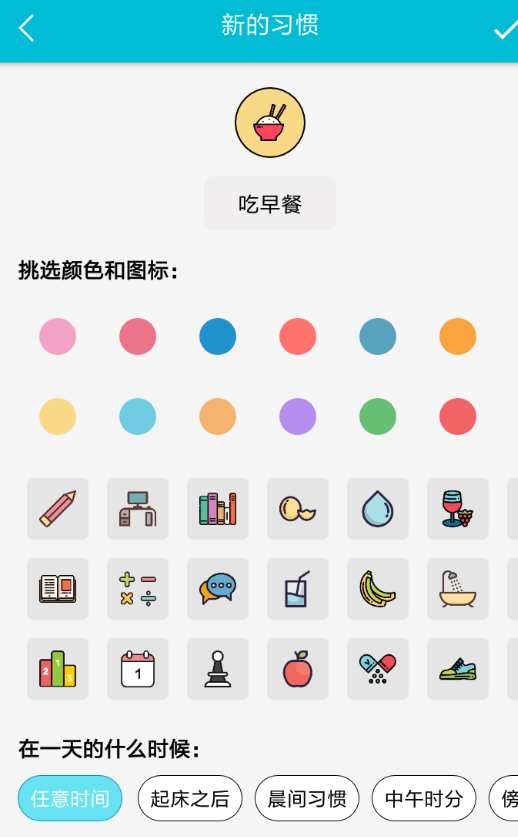 小日常APP设置桌面打卡的操作过程截图