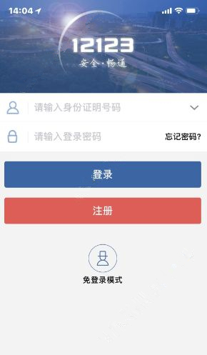 交管12123APP的使用过程讲解截图