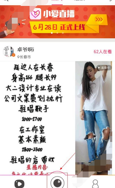 使用小爱直播app进行直播的基础操作截图