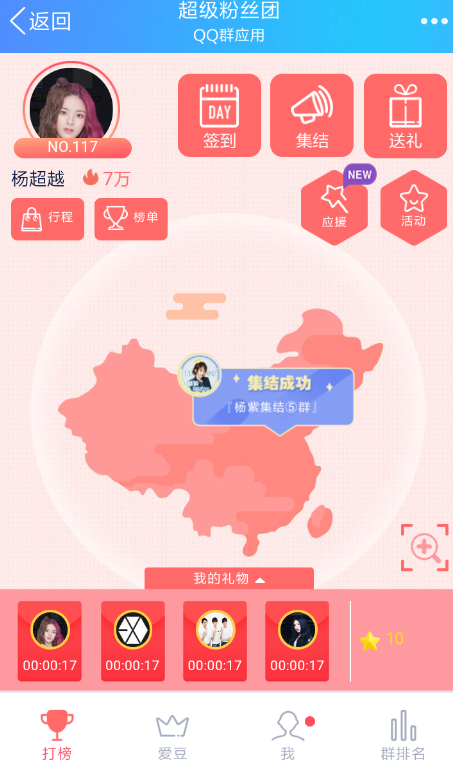 在QQ里加入粉丝团的基础操作截图