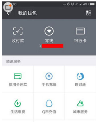 微信APP导出零钱明细账单的图文操作截图