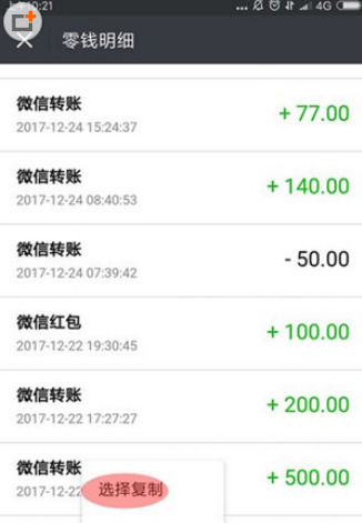 微信APP导出零钱明细账单的图文操作截图