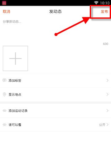 在咪咕善跑APP中发布动态的图文教程截图